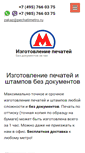Mobile Screenshot of pechatimetro.ru